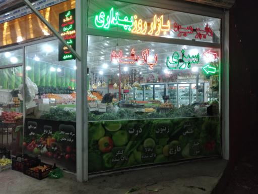 عکس هایپر میوه بهداری