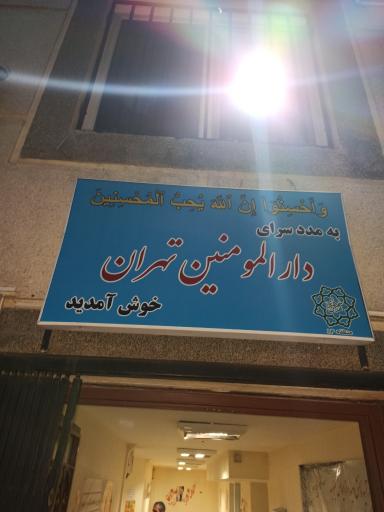 عکس مددسرا (گرمخانه) منطقه ۱۴