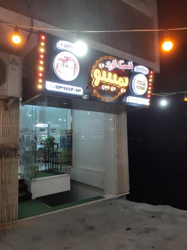 عکس فست فود بمبینو