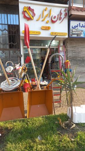 عکس ابزارفروشی فرهان ابزار