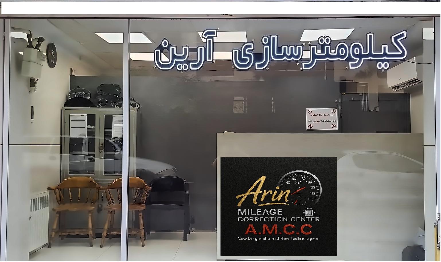 عکس کیلومترسازی آرین