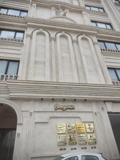 ساختمان بنیامین