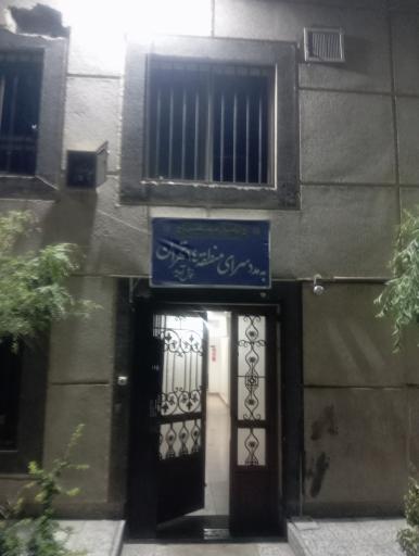 عکس مددسرا (گرمخانه) منطقه ۱۴