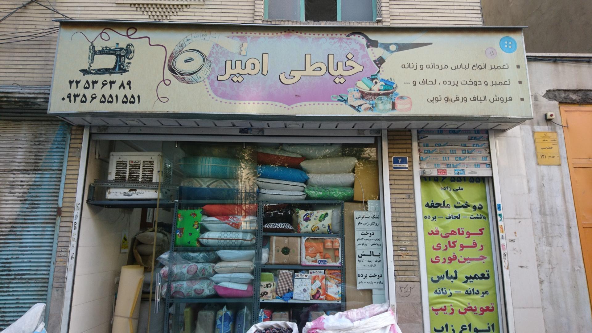 عکس خیاطی امیر