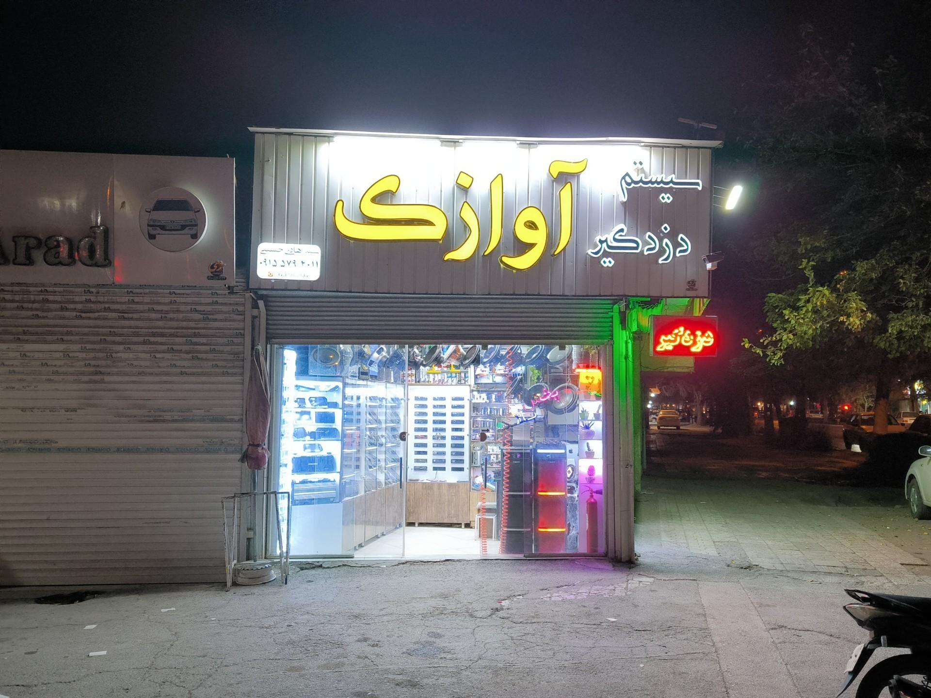 عکس سیستم دزدگیر آوازک