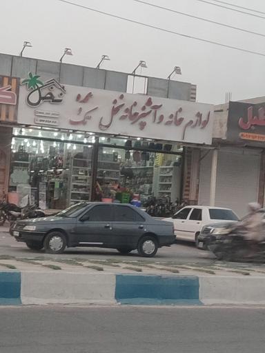 لوازم خانه و آشپزخانه نخل