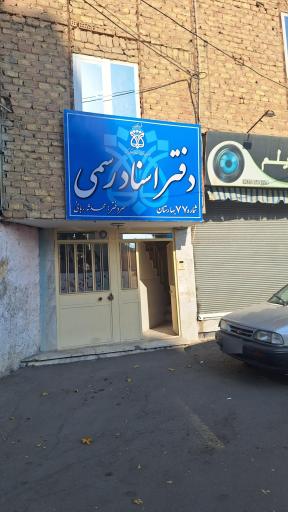 عکس دفتر اسناد رسمی شماره ۷۷