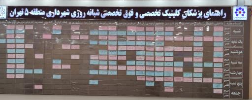 عکس مرکز بهداشت درمانگاه شهرداری منطقه 5