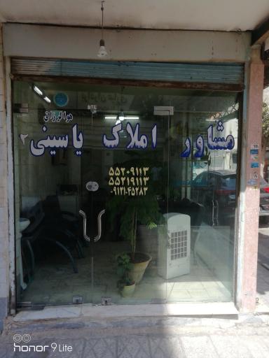 مشاور املاک یاسینی 2