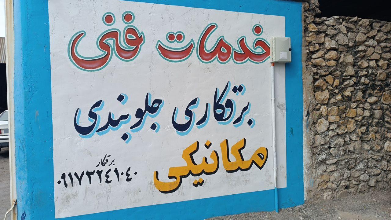 عکس خدمات فنی صادقی