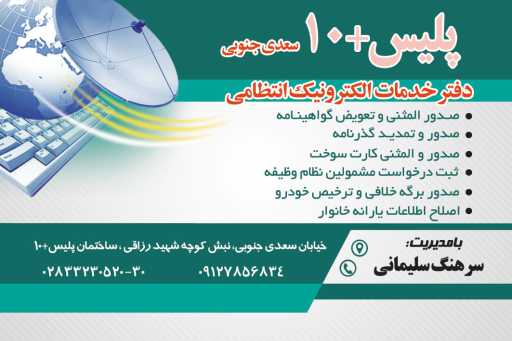 عکس پلیس + 10