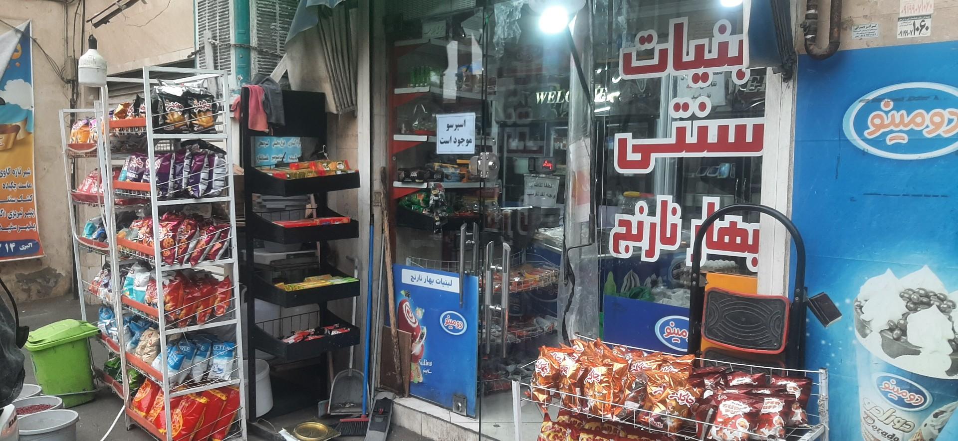 عکس لبنیات  بهار نارنج