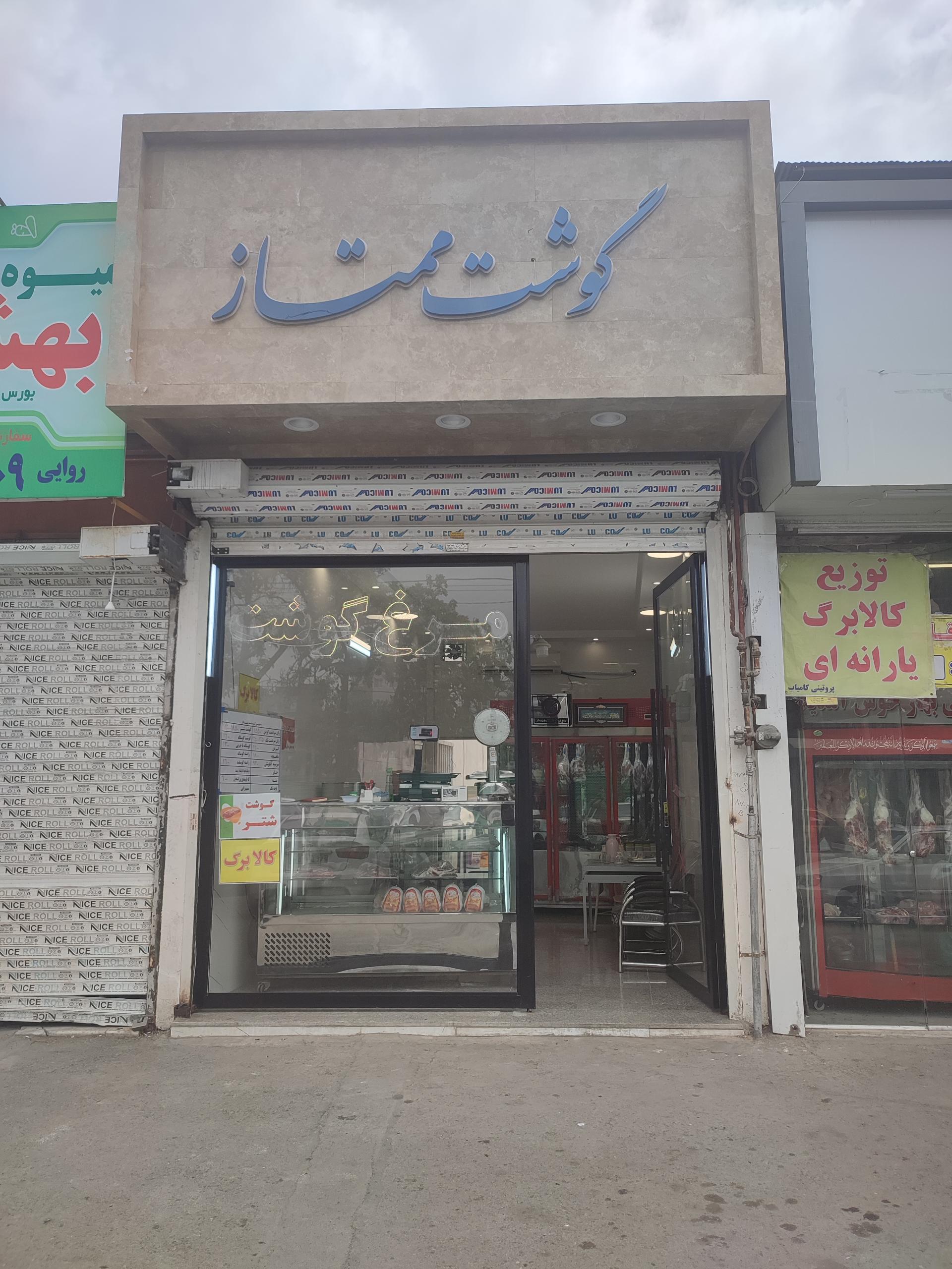 عکس گوشت ممتاز