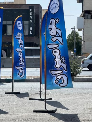 بلور امیران