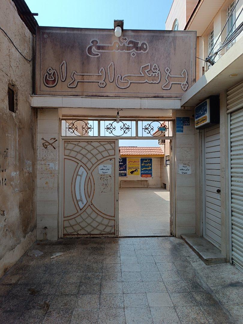 عکس مطب دکتر مصطفی ابوعلی ـ جراح چشم