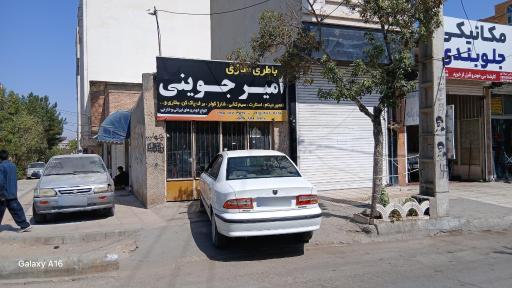 عکس باطری سازی جوینی