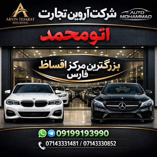 عکس شرکت آروین تجارت. (اتومحمد)