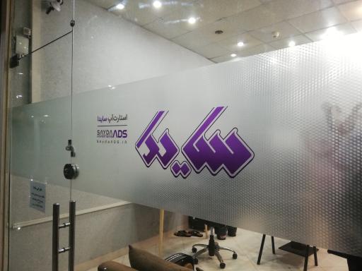 عکس تبلیغات پیل آسا