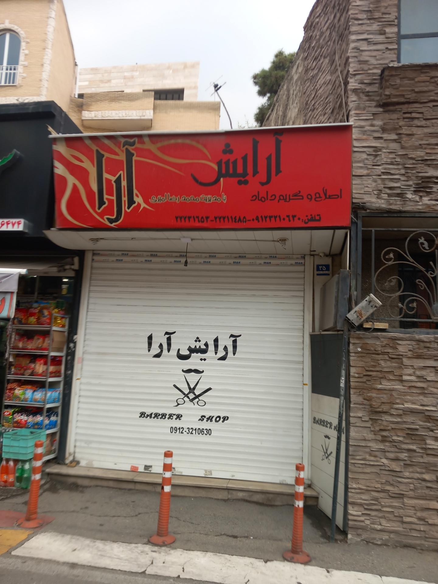 عکس آرایش آرا