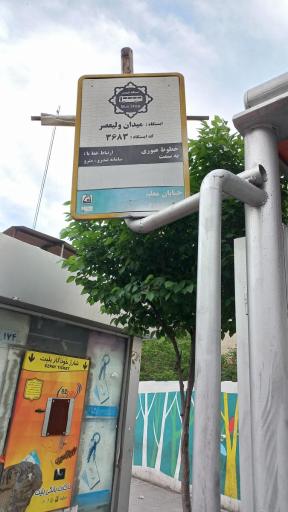 عکس ایستگاه اتوبوس میدان ولیعصر خیابان معلم