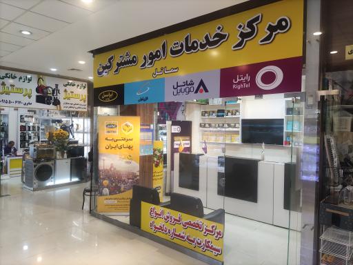 عکس نمایندگی ایرانسل همراه اول رایتل آپتل سماتل