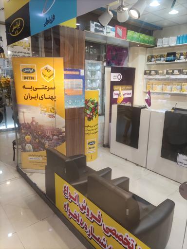 عکس نمایندگی ایرانسل همراه اول رایتل آپتل سماتل