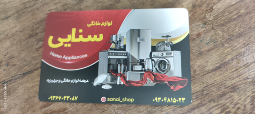 عکس لوازم خانگی سنایی