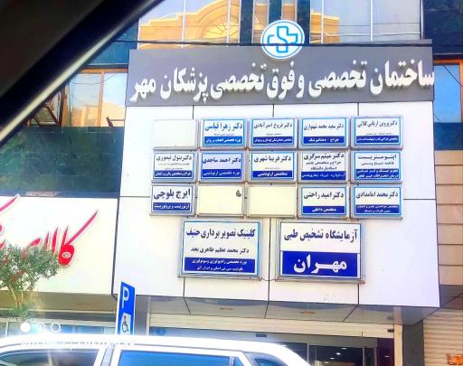 عکس دکتر احمد ساجدی (متخصص ارتودنسی)