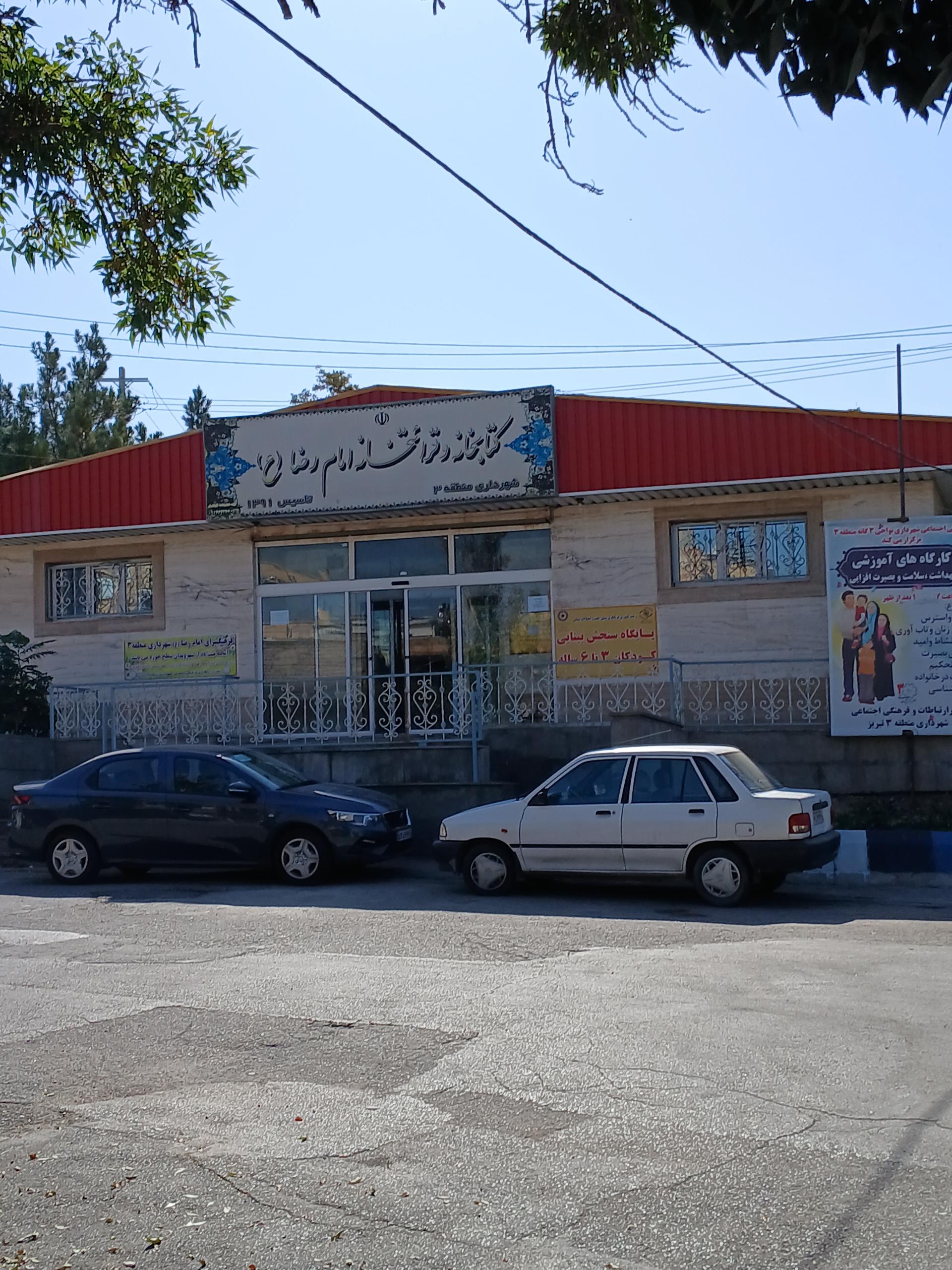 عکس کتابخانه امام رضا