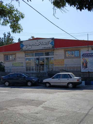 کتابخانه امام رضا