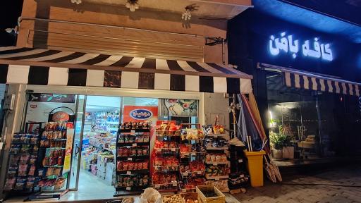 عکس هایپر مارکت با من