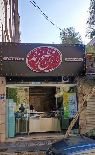 عکس مطبخ زند