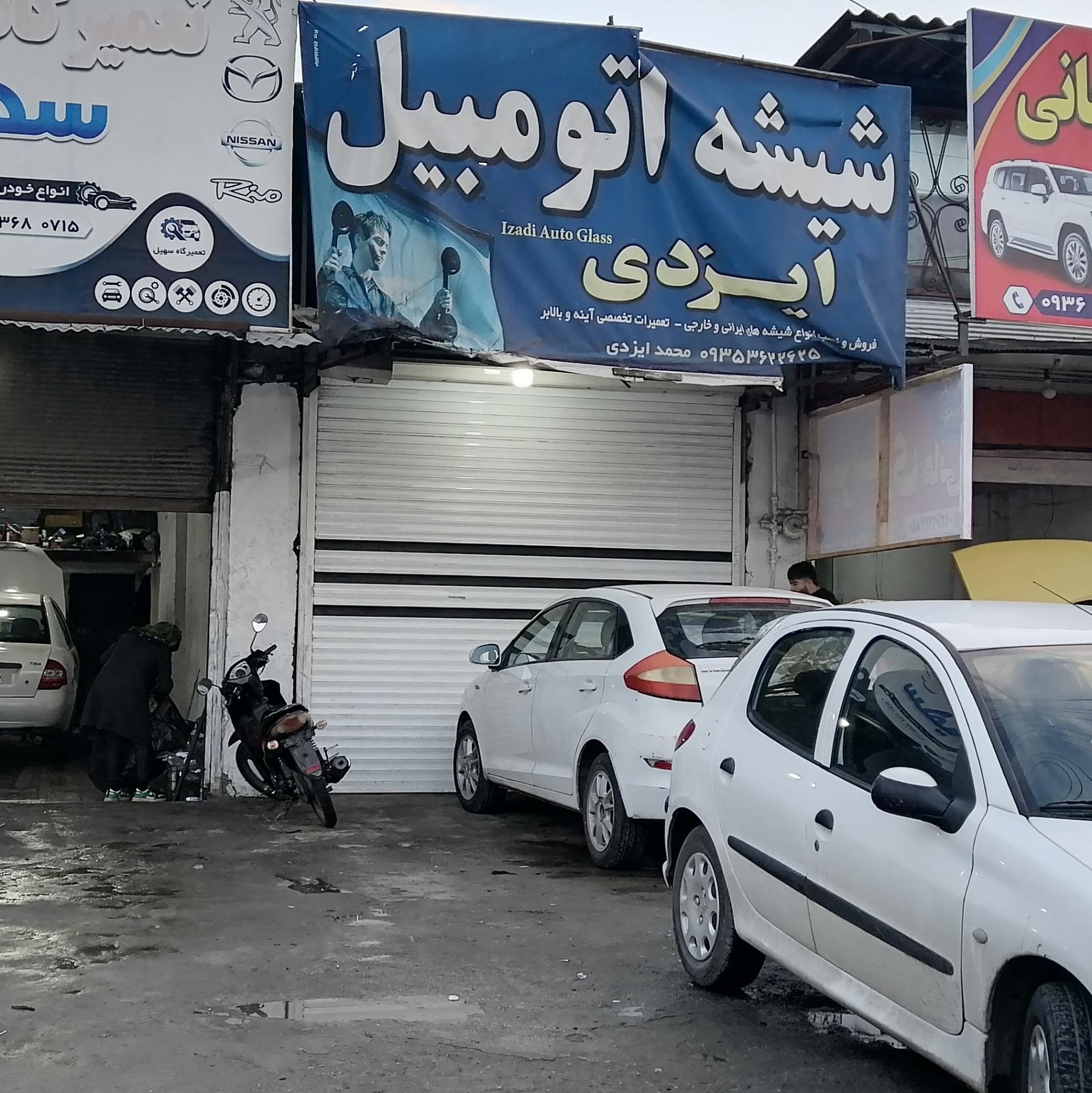 عکس شیشه اتومبیل ایزدی