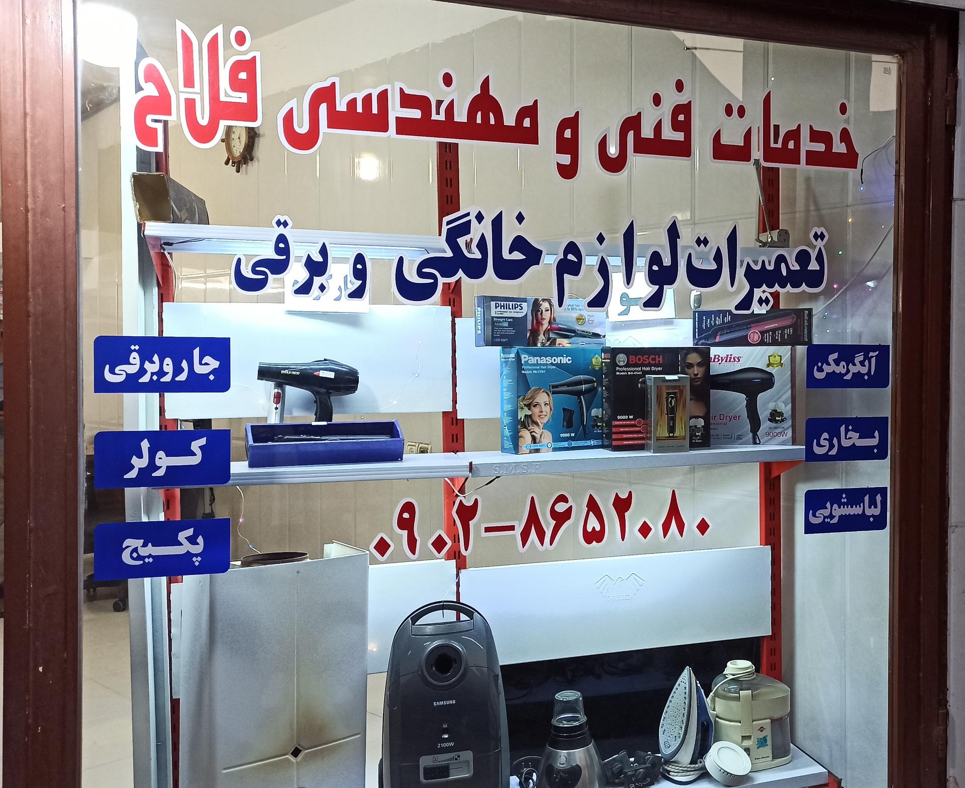 عکس خدمات فنی و مهندسی فلاح