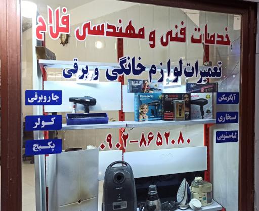 عکس خدمات فنی و مهندسی فلاح