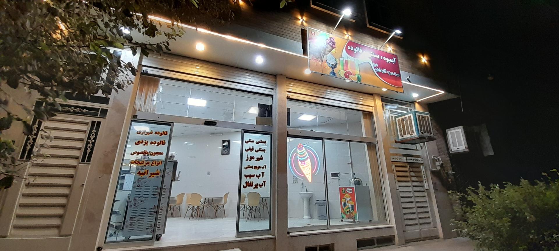 عکس آبمیوه بستنی صاحب الزمان 