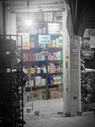 عکس سوپر مارکت قائم