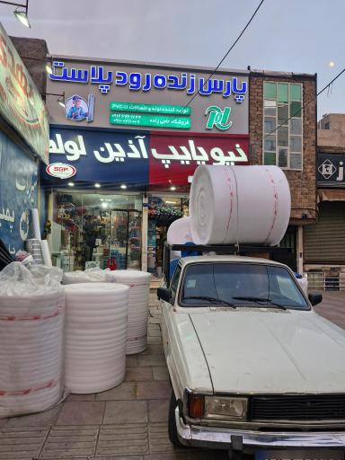 فروشگاه ابزار آلات و لوله اتصالات حاجی زاده 