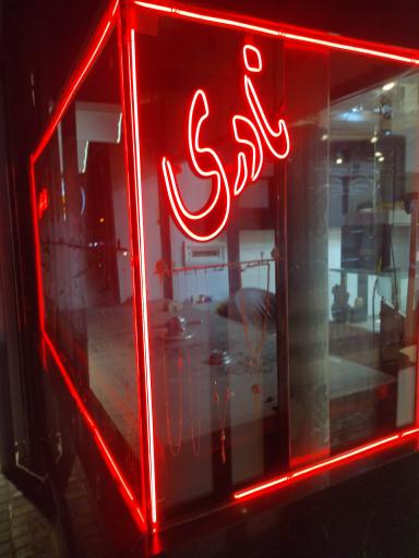 طلا و جواهری کیارش