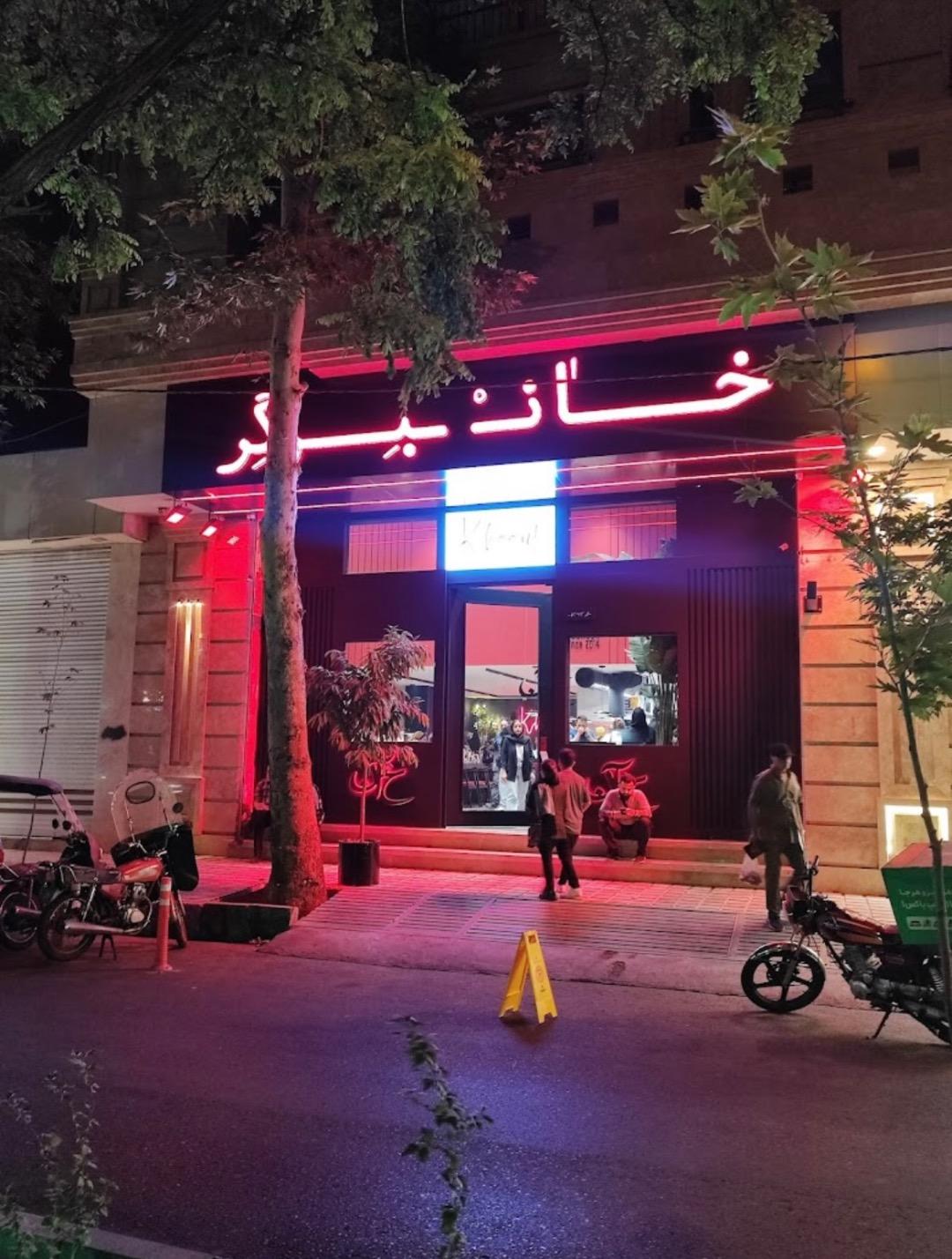 عکس خان برگر (شعبه جهانشهر)