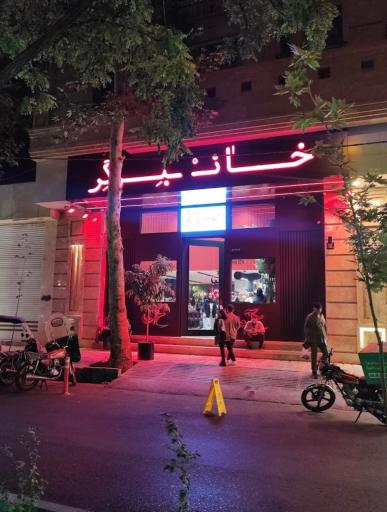 عکس خان برگر (شعبه جهانشهر)