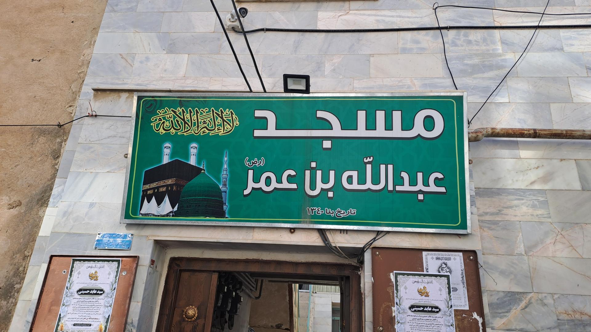 عکس مسجد عبدالله ابن عمر