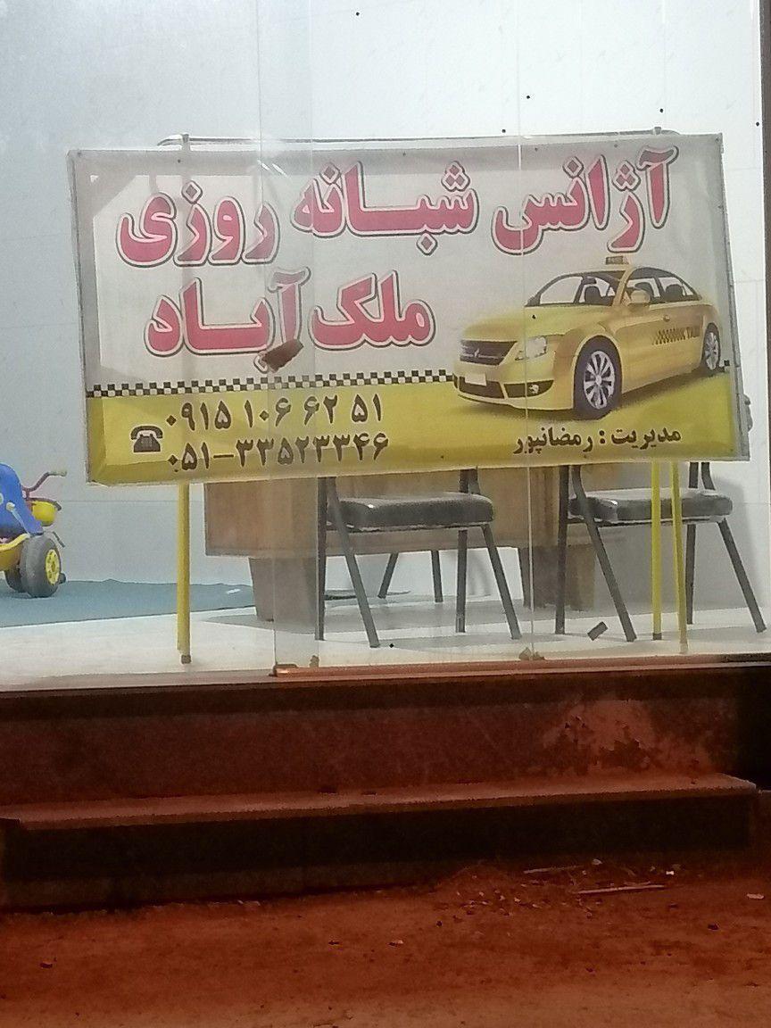 عکس آژانس ملک آباد رمضان پور