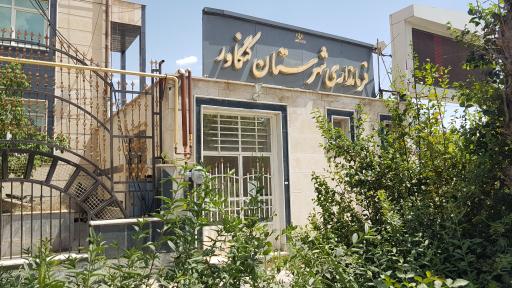 عکس فرمانداری