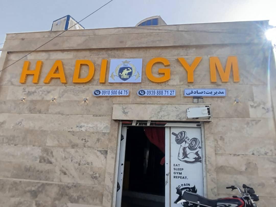 عکس باشگاه پرورش اندام هادی 
