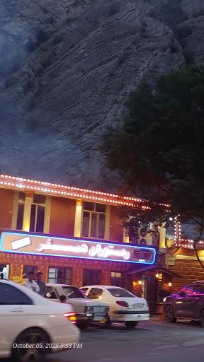 عکس رستوران همسفر