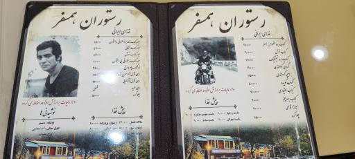 عکس رستوران همسفر