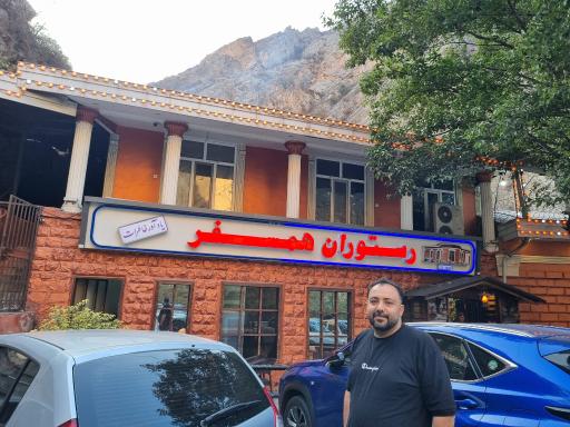 عکس رستوران همسفر