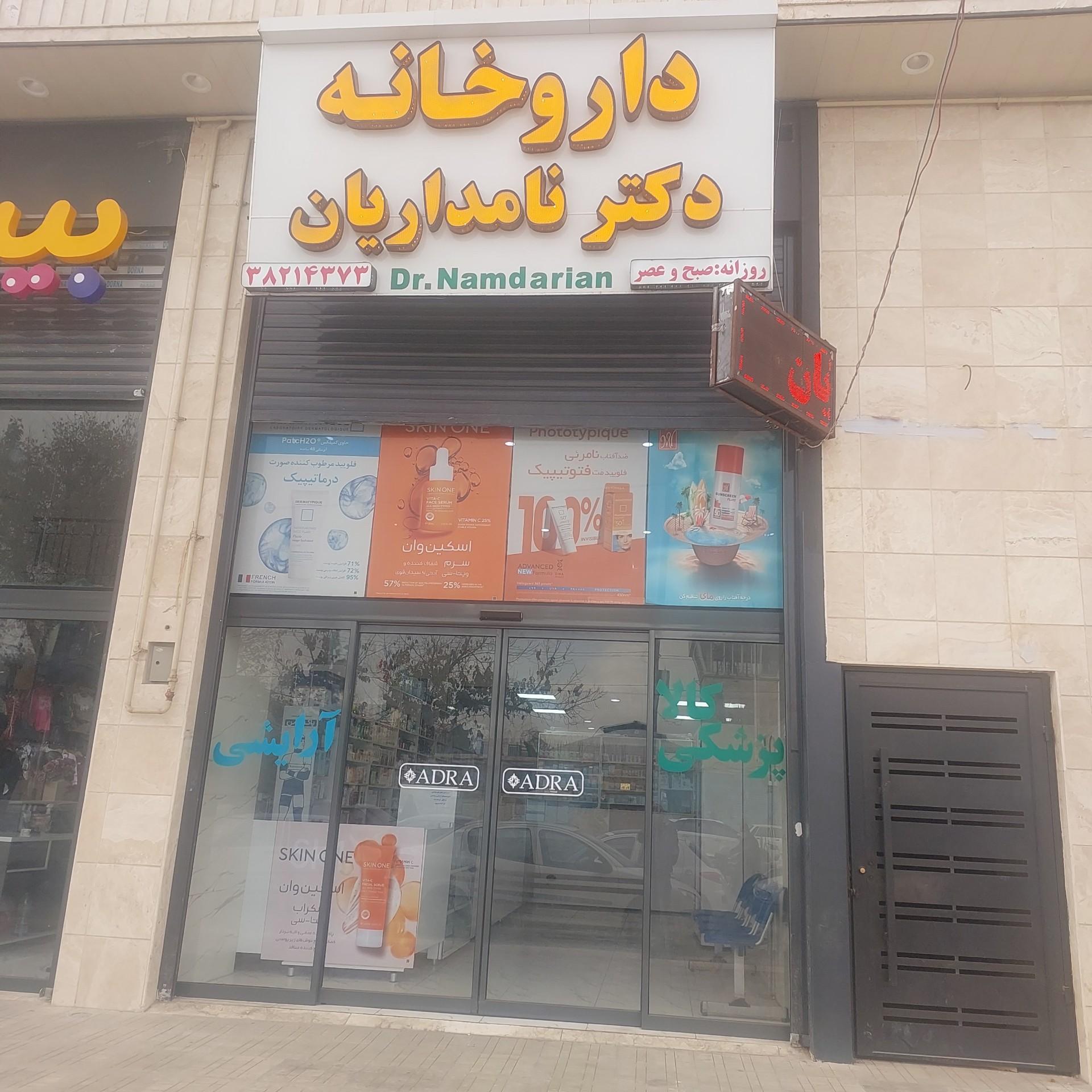 عکس داروخانه و کالا پزشکی دکتر نامداریان
