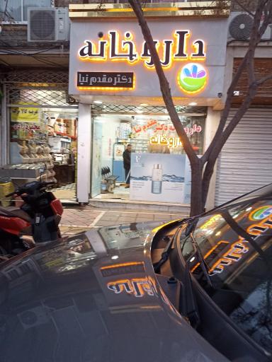عکس داروخانه دکتر مقدم نیا